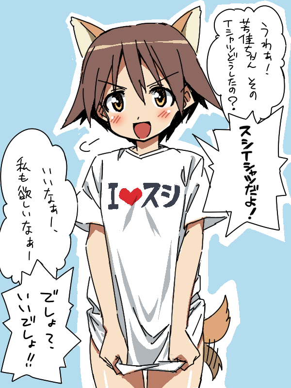 animal_ears bad_id bad_pixiv_id brown_eyes brown_hair clothes_writing dog_ears dog_tail fukuen_misato miyafuji_yoshika open_mouth seiyuu_connection shirt short_hair solo strike_witches t-shirt tail tail_wagging tonbi translated world_witches_series