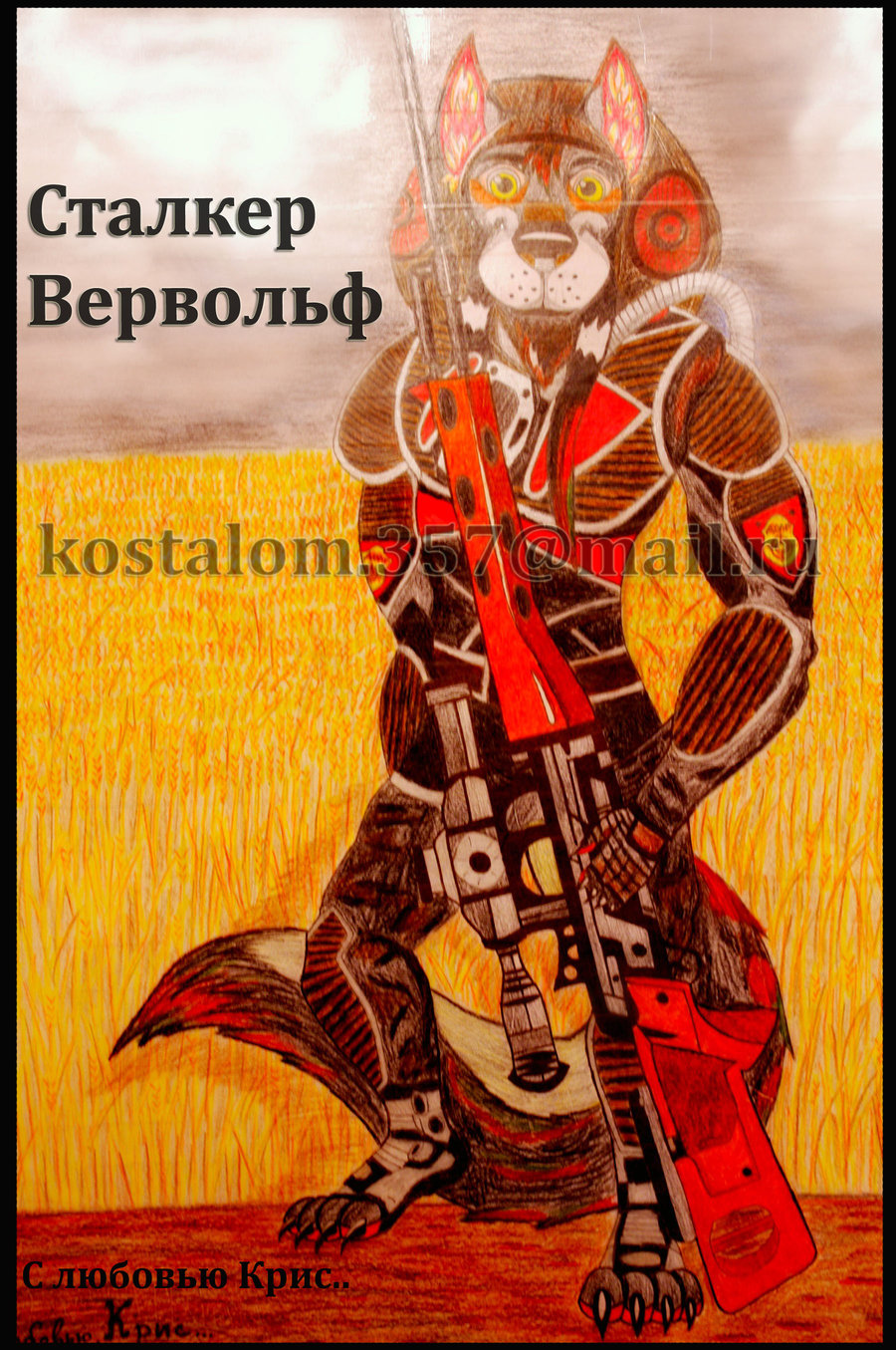 &hearts; anthro black brown canine dolg field form grey group gun mammal ranged_weapon red rifle russian_text s.t.a.l.k.e.r. sky stalker stalker_werewolf suit text video_games weapon were werewolf werewolfovna wheat yellow