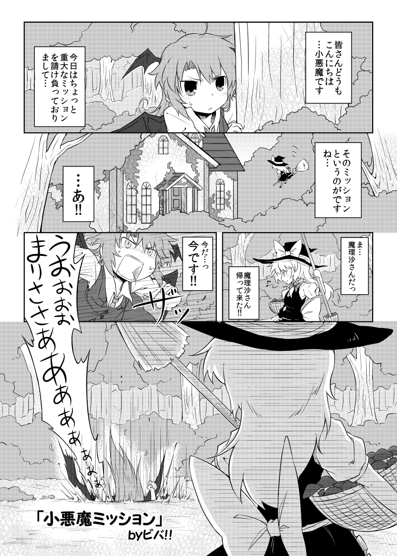 bat_wings broom comic greyscale hat head_wings house kirisame_marisa koakuma monochrome multiple_girls running shouting touhou translation_request trapped tree viva!! wings witch witch_hat