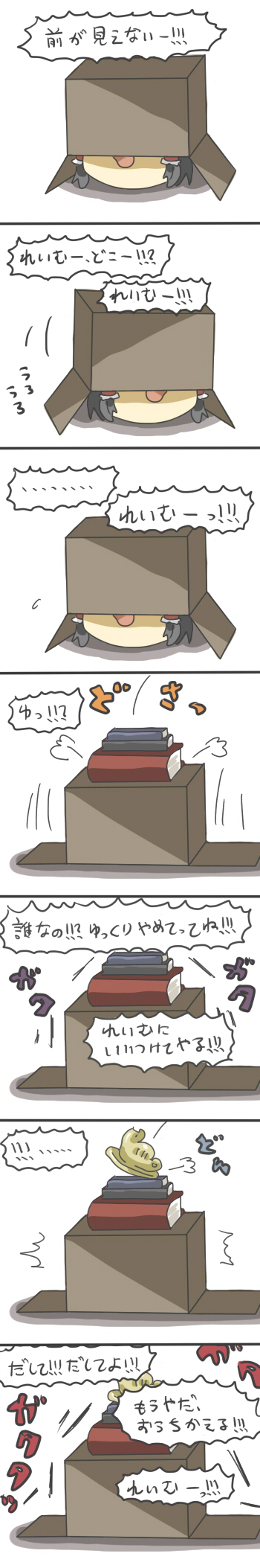 book box cardboard_box comic hakurei_reimu highres long_image makako_(yume_bouei_shoujo_tai) tall_image touhou translated yukkuri_shiteitte_ne