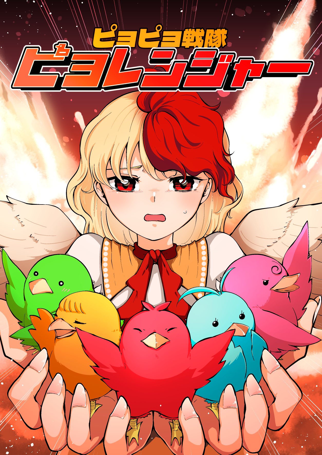1girl bird blonde_hair cover cover_page feathered_wings highres kaisenpurin looking_at_viewer multicolored_hair niwatari_kutaka open_mouth red_eyes red_hair solo touhou two-tone_hair upper_body wings yellow_wings