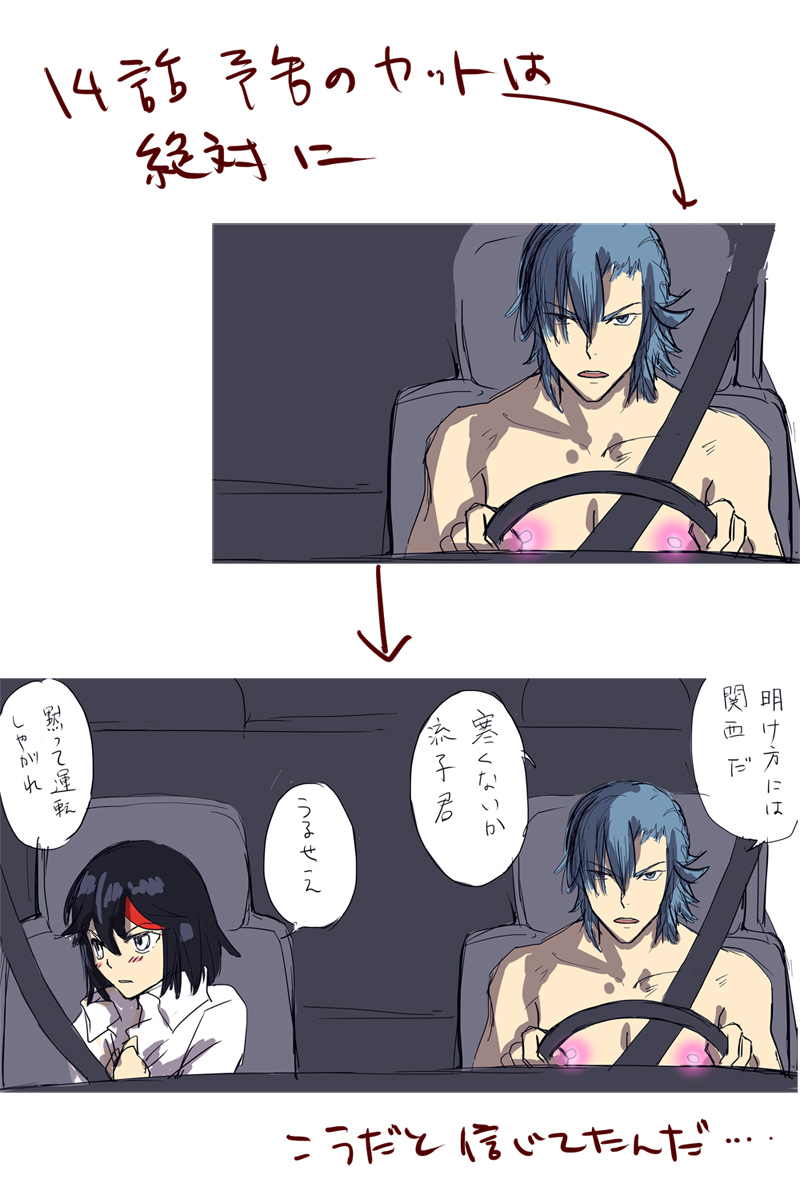 alternate_costume black_hair blush car_interior censored censored_nipples driving glowing_nipples kill_la_kill matoi_ryuuko medium_hair mikisugi_aikurou red_hair ren_mizuha right-to-left_comic seatbelt