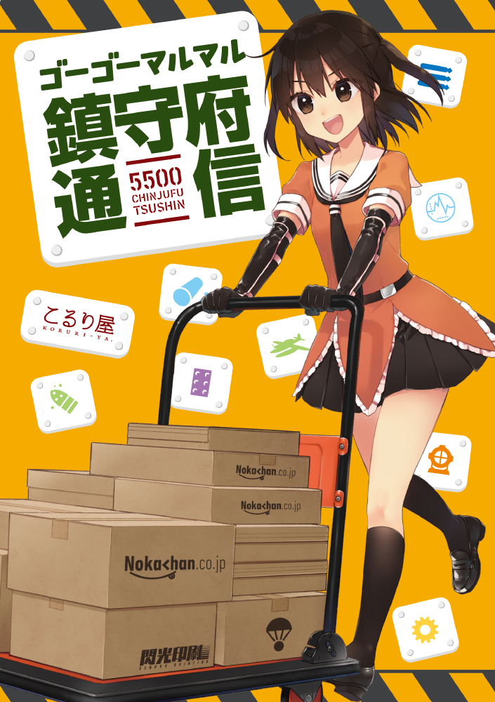1girl amazon_(company) antenna_hair black_footwear black_gloves black_legwear black_skirt box brand_name_imitation brown_eyes brown_hair cart commentary_request cover cover_page double_bun doujin_cover elbow_gloves fingerless_gloves gloves kantai_collection kneehighs koruri loafers pushcart school_uniform sendai_(kantai_collection) serafuku shoes skirt solo thighhighs translation_request two_side_up yellow_background