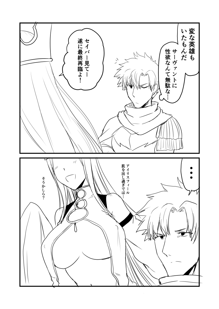 1girl 2koma comic commentary_request covered_nipples crossed_arms crown dress_of_heaven emiya_kiritsugu emiya_kiritsugu_(assassin) erect_nipples fate/grand_order fate_(series) ha_akabouzu highres irisviel_von_einzbern irisviel_von_einzbern_(caster) monochrome navel no_bra one_eye_closed smile translation_request