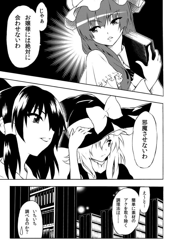 book bookshelf bow comic dress greyscale hair_bow hakurei_reimu hat katoryu_gotoku kirisame_marisa library monochrome multiple_girls patchouli_knowledge touhou translated voile witch_hat