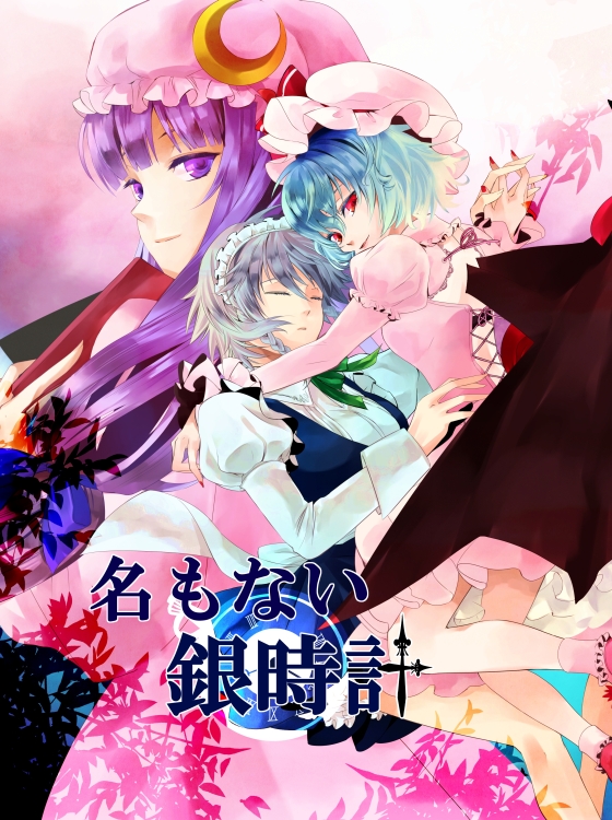 alternate_costume bad_id bad_pixiv_id bangs banned_artist bat_wings blunt_bangs closed_eyes cover cover_page doujin_cover dress frilled_sleeves frills hat hino_mamori holding_hands hug izayoi_sakuya light_smile looking_back multiple_girls patchouli_knowledge pink_dress puffy_sleeves remilia_scarlet short_hair touhou wings