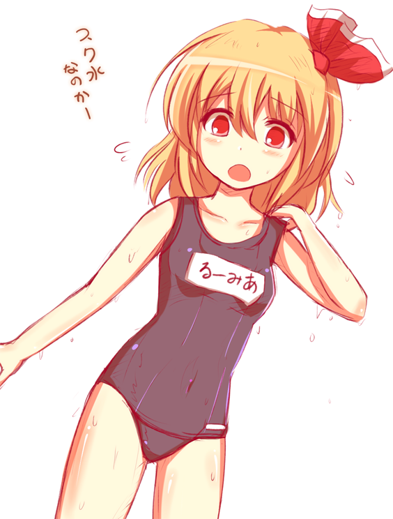 bad_id bad_pixiv_id banned_artist blonde_hair fang flying_sweatdrops hair_ribbon kisaragi_zwei name_tag one-piece_swimsuit open_mouth red_eyes revision ribbon rumia school_swimsuit shiny short_hair solo swimsuit touhou wet