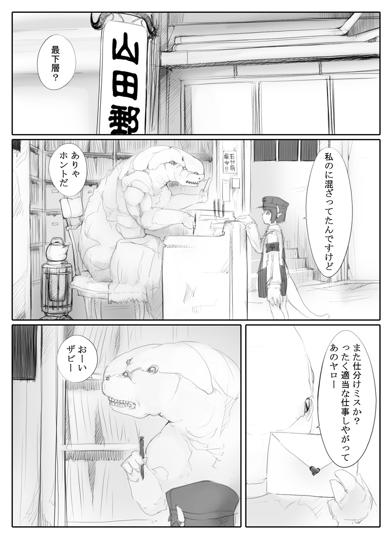 abubu comic greyscale japanese_postal_mark lizard_girl monochrome original translated