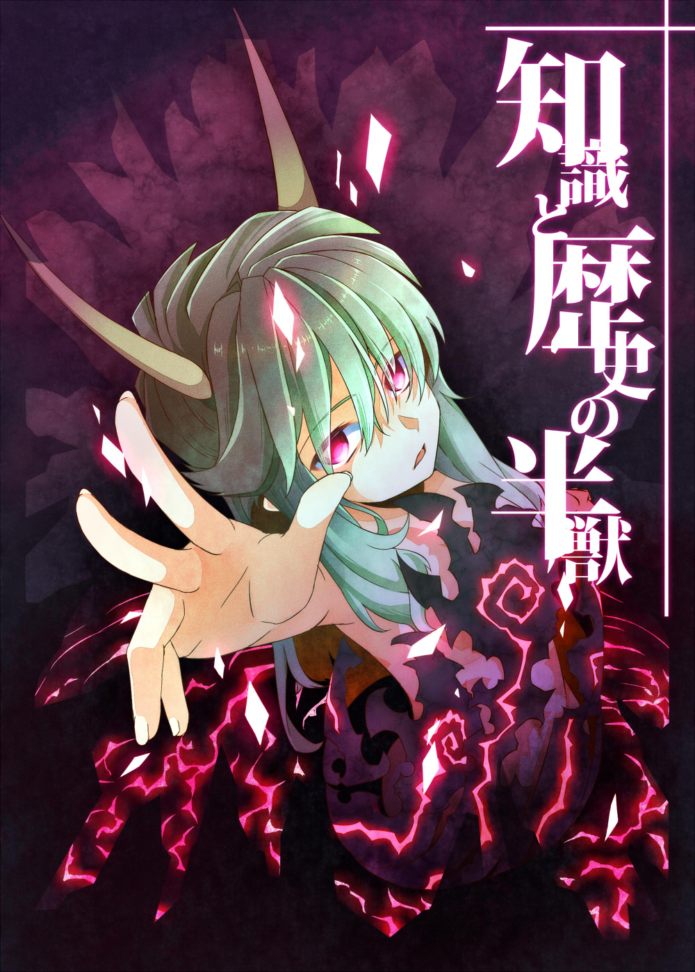 ex-keine green_hair highres horns kamishirasawa_keine long_hair open_mouth outstretched_arms pink_eyes senhaku solo touhou translation_request