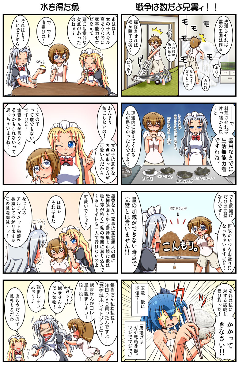 /\/\/\ 4girls 4koma ^_^ anger_vein apron black_dress blonde_hair blue_eyes blue_hair blush bow bowl brown_hair burnt choker chopsticks closed_eyes comic cup dress drinking_glass fingers_together food glasses hand_on_shoulder jewelry laundromat long_hair maid maid_headdress multiple_4koma multiple_girls o_o one_eye_closed open_mouth original pendant plate puffy_sleeves rakurakutei_ramen rice shirt short_hair short_sleeves shorts silver_hair sitting smile surprised sweat table takekushi_meguru tears translated trembling ujikintoki_ginka ujikintoki_kinka ujikintoki_tamaryu vacuum_cleaner