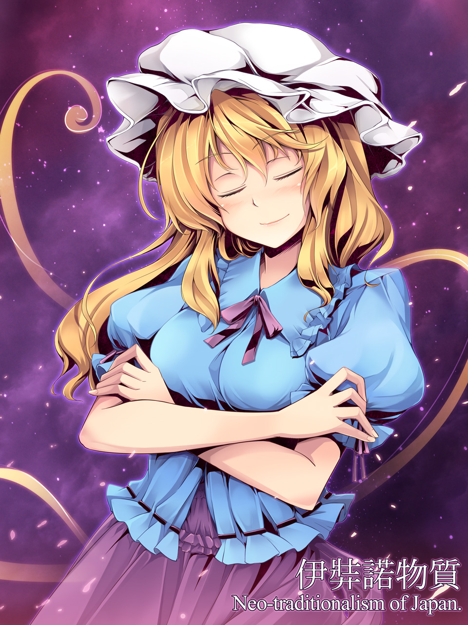 blonde_hair blush closed_eyes crossed_arms hat highres long_hair maribel_hearn neo-traditionalism_of_japan outline smile solo touhou translation_request windart