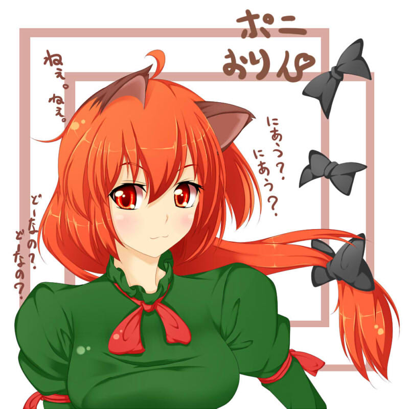 ahoge alternate_hairstyle animal_ears blush bow cat_ears hair_bow kaenbyou_rin kyou_(gary_moore) long_hair ponytail puffy_sleeves red_eyes red_hair smile solo touhou translated