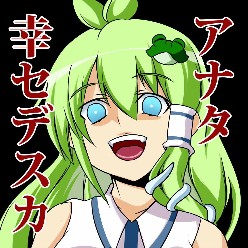 antenna_hair be_(o-hoho) blue_eyes frog_hair_ornament green_hair hair_ornament hair_tubes kochiya_sanae long_hair open_mouth snake_hair_ornament solo touhou translated yandere