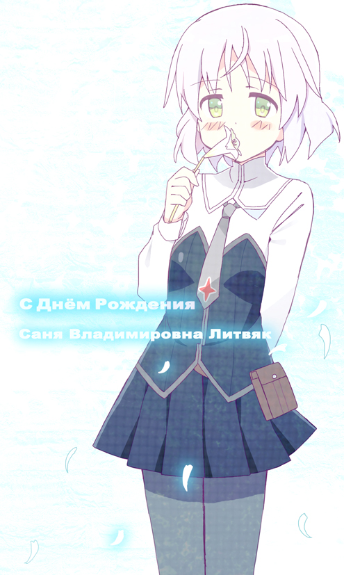 bad_id bad_pixiv_id blush character_name cyrillic flower glastonbury1966 green_eyes long_sleeves military military_uniform necktie pantyhose russian sanya_v_litvyak short_hair silver_hair skirt solo strike_witches uniform world_witches_series