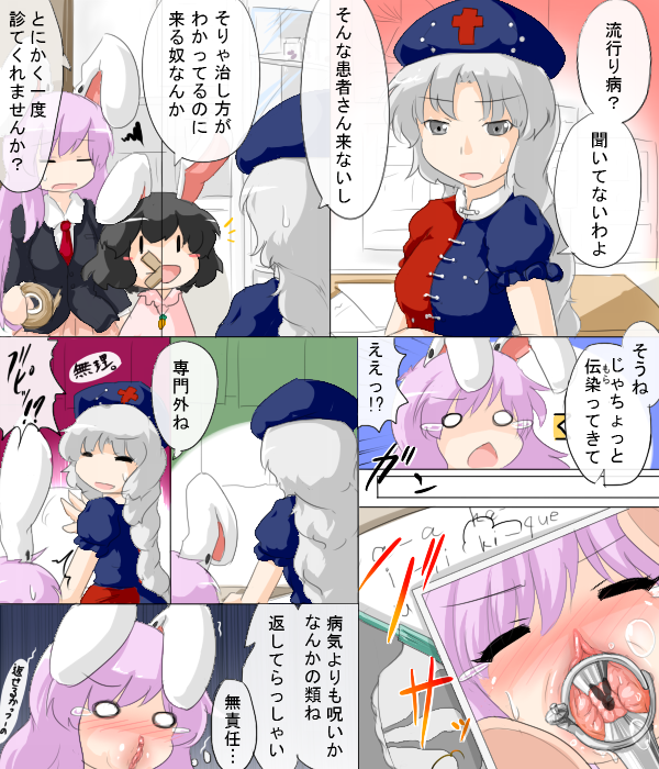 3girls animal_ears black_hair blush_stickers braid bunny_ears censored closed_eyes comic covered_mouth grey_eyes hat inaba_tewi long_hair multiple_girls novelty_censor o_o open_mouth pointless_censoring purple_hair pussy reisen_udongein_inaba speculum sukedai sweatdrop tears touhou translation_request white_hair yagokoro_eirin