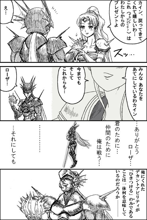 1girl cain_highwind comic final_fantasy final_fantasy_iv greyscale matsuya monochrome rosa_farrell translation_request