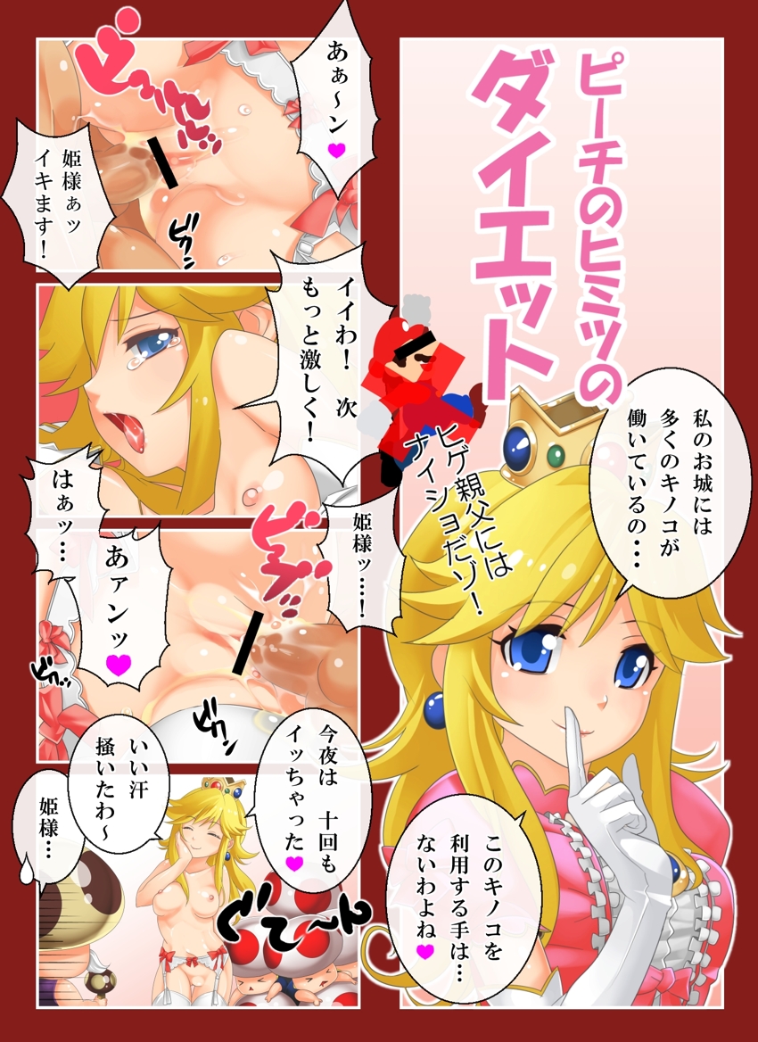 1girl artist_request bar_censor blonde_hair blue_eyes breasts censored crown cum cum_in_pussy cum_inside elbow_gloves garter_belt garter_straps gloves happy_sex hbee identity_censor long_hair mario mario_(series) nintendo penis pointless_censoring princess princess_peach pussy_juice sex smile speech_bubble super_mario_bros. tears thighhighs toad toad_(mario) toadsworth translation_request vaginal