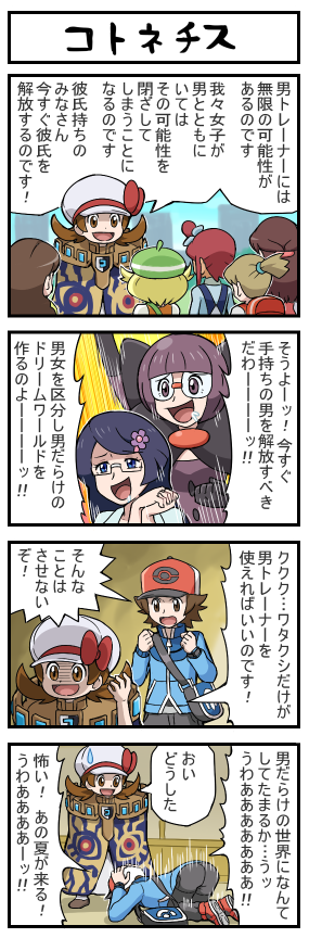 4koma 6+girls :d backpacker_(pokemon) bag bangs bel_(pokemon) blunt_bangs buckle clerk_(pokemon) comic female_pervert fuuro_(pokemon) handbag hat kotone_(pokemon) lass_(pokemon) long_sleeves makomo_(pokemon) mob_cap multiple_girls office_lady open_mouth outdoors overalls pervert pokemoa pokemon pokemon_(game) pokemon_bw pokemon_hgss shikimi_(pokemon) smile sweatdrop talking text_focus touya_(pokemon) translated