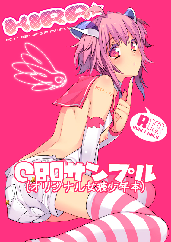 2011 androgynous angel_wings back bare_shoulders character_request choker commentary_request cover dated detached_sleeves detached_wings fingernails hair_ornament looking_at_viewer makuro male_focus nail_polish nipples original otoko_no_ko pink pink_eyes pink_hair short_twintails shorts sitting solo striped striped_legwear tattoo thighhighs translation_request twintails wings