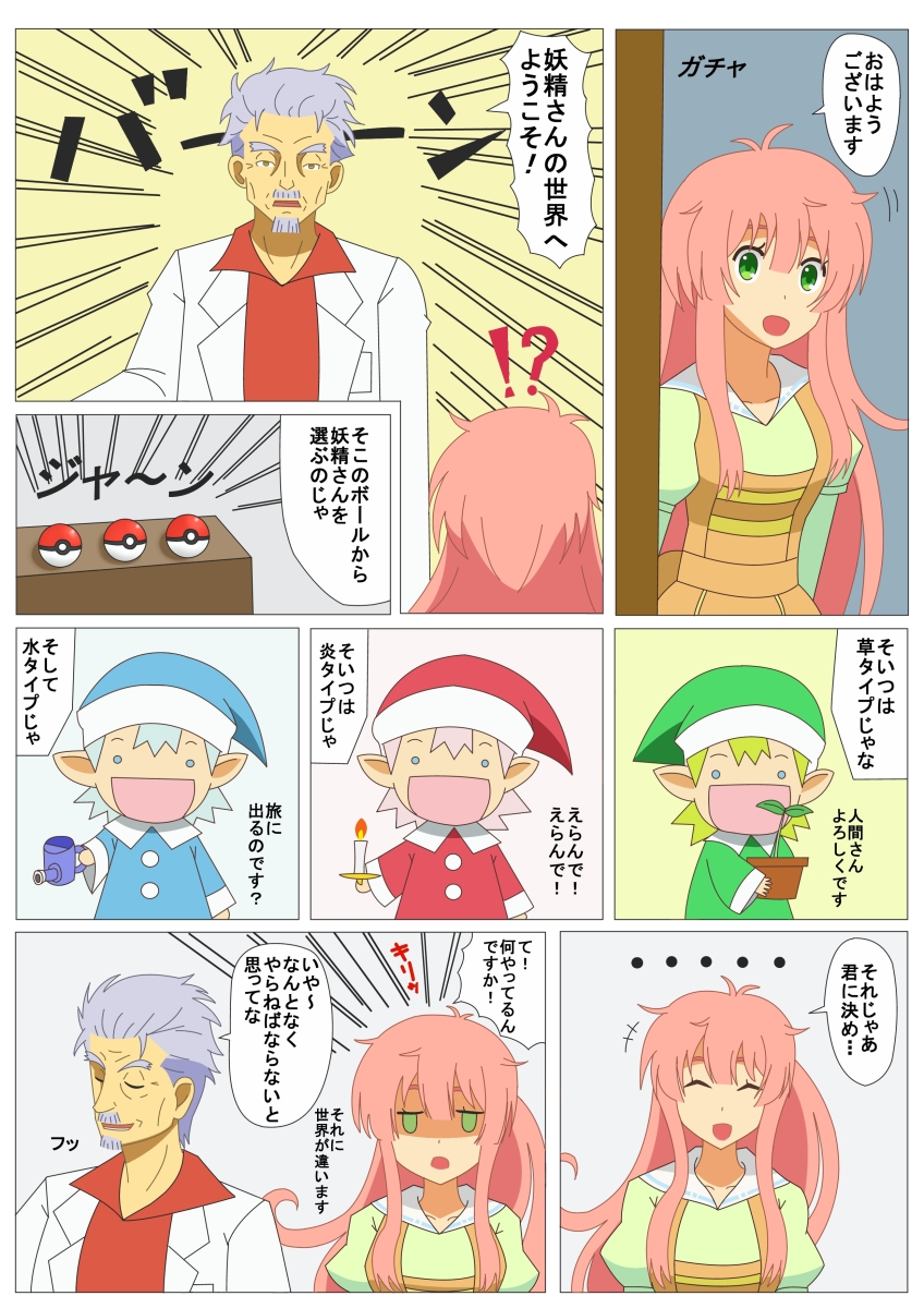 1girl candle closed_eyes comic emphasis_lines facial_hair fairy_(jintai) goatee grandfather_(jintai) green_eyes grey_hair hat highres hiromon ishizuka_unshou jinrui_wa_suitai_shimashita labcoat long_hair mustache open_mouth pink_hair plant pointy_ears poke_ball pokemon seiyuu_connection shaded_face short_hair smile translated watashi_(jintai)