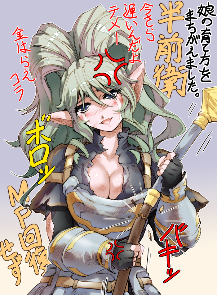anger_vein armor blue_eyes breasts broken bruise cleavage dragon_quest dragon_quest_x elf elf_(dq10) fingerless_gloves gloves green_hair grey_hair high_ponytail hisahiko injury large_breasts long_hair looking_at_viewer pointy_ears solo staff tears torn_clothes translation_request
