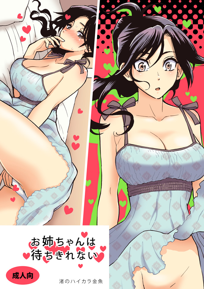 black_hair blush breasts cleavage dress dress_lift finger_to_mouth haikarakingyo heart large_breasts long_hair no_panties open_mouth original out-of-frame_censoring panties sample solo translation_request underwear