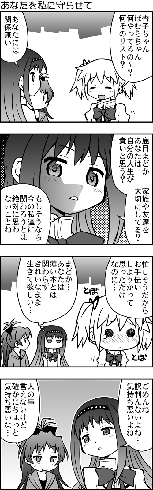 4koma akemi_homura comic commentary_request greyscale highres kaname_madoka long_hair mahou_shoujo_madoka_magica monochrome multiple_girls sakura_kyouko school_uniform translated yuuki_akira