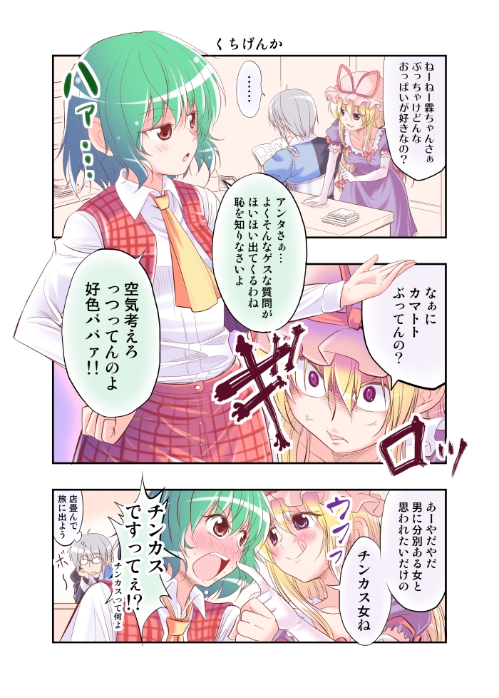 2girls ahoge anger_vein ascot blonde_hair book comic glasses green_hair hat hat_ribbon kazami_yuuka long_hair long_sleeves morichika_rinnosuke multiple_girls open_mouth purple_eyes red_eyes ribbon satou_yuuki short_hair silver_hair sitting table tongue touhou translated yakumo_yukari