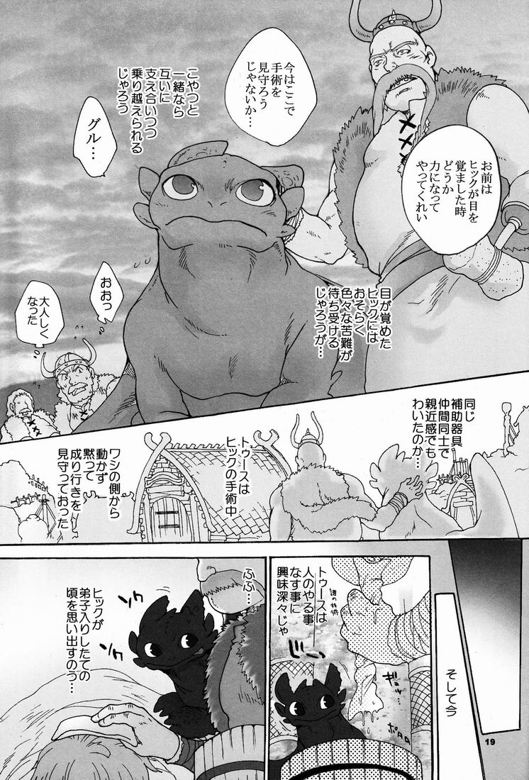feral greyscale hiccup_(httyd) house how_to_train_your_dragon human japanese_text male mammal monochrome night_fury text toothless translation_request