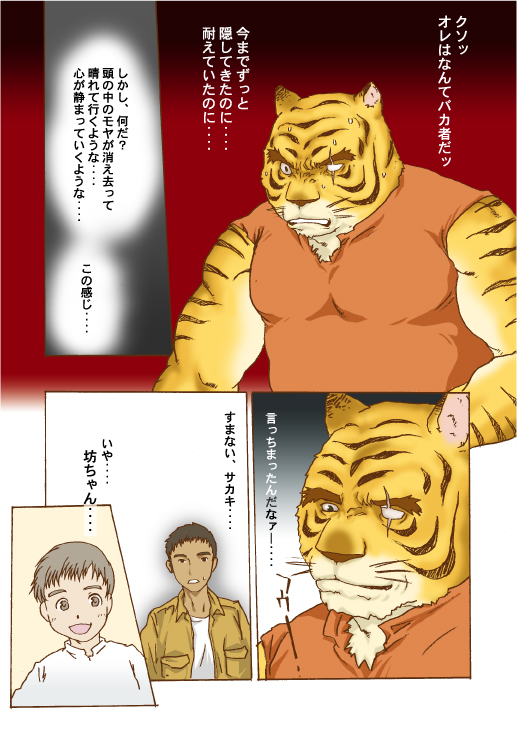 brown_hair comic feline fur hair human japanese_text male mammal text tiger translation_request unknown_artist yellow_fur young