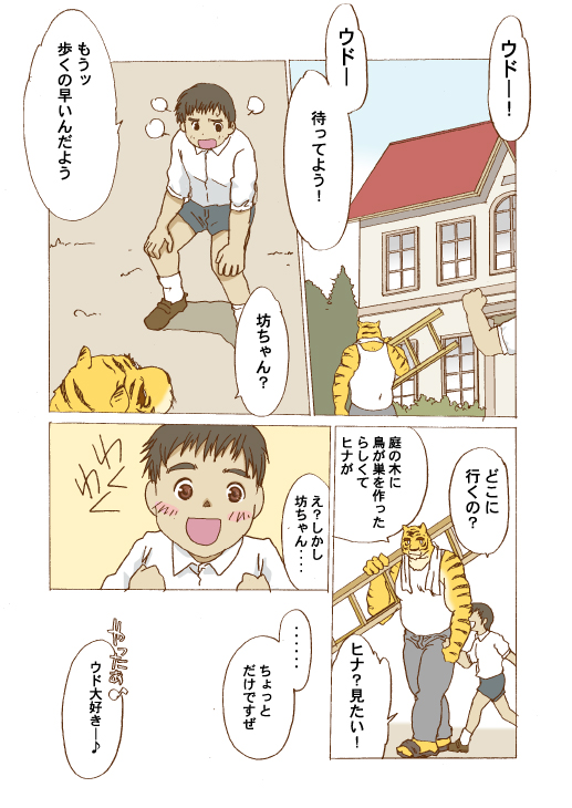 brown_hair comic feline fur hair human japanese_text male mammal text tiger translation_request unknown_artist yellow_fur young