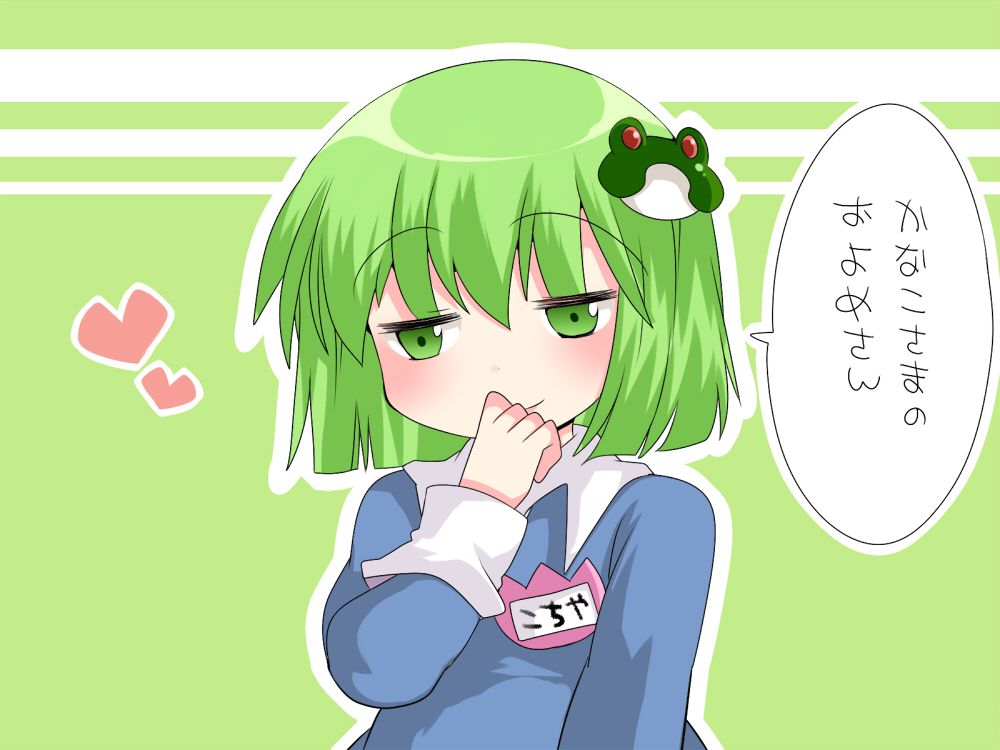 alternate_hair_length alternate_hairstyle bad_id bad_pixiv_id blush green_eyes green_hair hammer_(sunset_beach) heart kochiya_sanae short_hair smile solo touhou translated younger