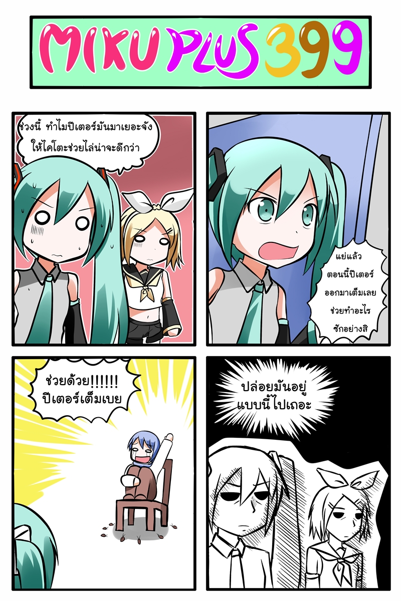 2girls 4koma arm_up blonde_hair blue_hair bug catstudioinc_(punepuni) chair cockroach color_drain comic crying detached_sleeves green_eyes green_hair hair_ribbon hatsune_miku highres insect kagamine_rin kaito long_hair midriff multiple_girls navel necktie o_o open_mouth pants peter_(miku_plus) ribbon scarf shirt short_hair shorts sitting streaming_tears tears thai translated twintails vocaloid wavy_mouth