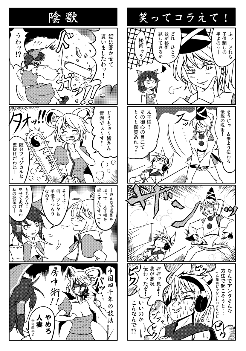 4koma ^_^ ascot blush bow breasts chainsaw check_translation chin_rest cleavage closed_eyes comic detached_sleeves earmuffs greyscale hair_bow hair_ornament hair_rings hair_stick hair_tubes hakurei_reimu hat kaku_seiga long_hair medium_breasts monochrome mononobe_no_futo multiple_girls open_mouth ponytail ryuuichi_(f_dragon) short_hair skirt smile squiggle tate_eboshi touhou toyosatomimi_no_miko translated translation_request vest