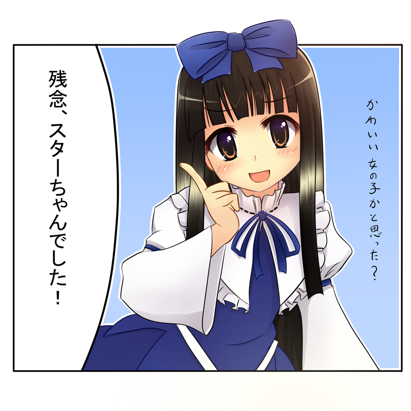 bangs black_hair blue_dress blunt_bangs blush bow dress frills hair_bow long_sleeves looking_at_viewer milfy_oira open_mouth pointing puffy_sleeves sidelocks solo star_sapphire too_bad!_it_was_just_me! touhou translated