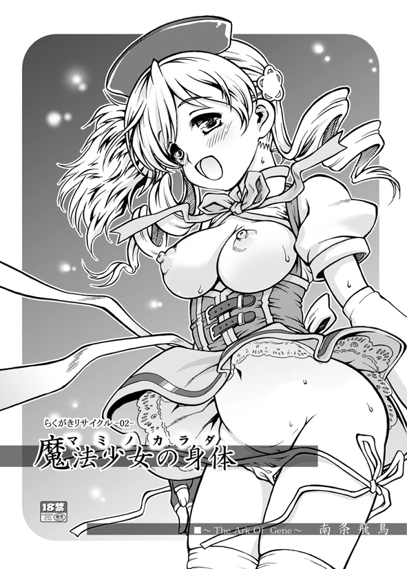 :d blush bow breasts breasts_outside cover cover_page doujin_cover drill_hair elbow_gloves gloves greyscale hat large_breasts magical_girl mahou_shoujo_madoka_magica monochrome nanjou_asuka navel nipples open_mouth panties pussy_peek ribbon side-tie_panties skirt smile solo sweat thighhighs tomoe_mami twin_drills twintails underwear