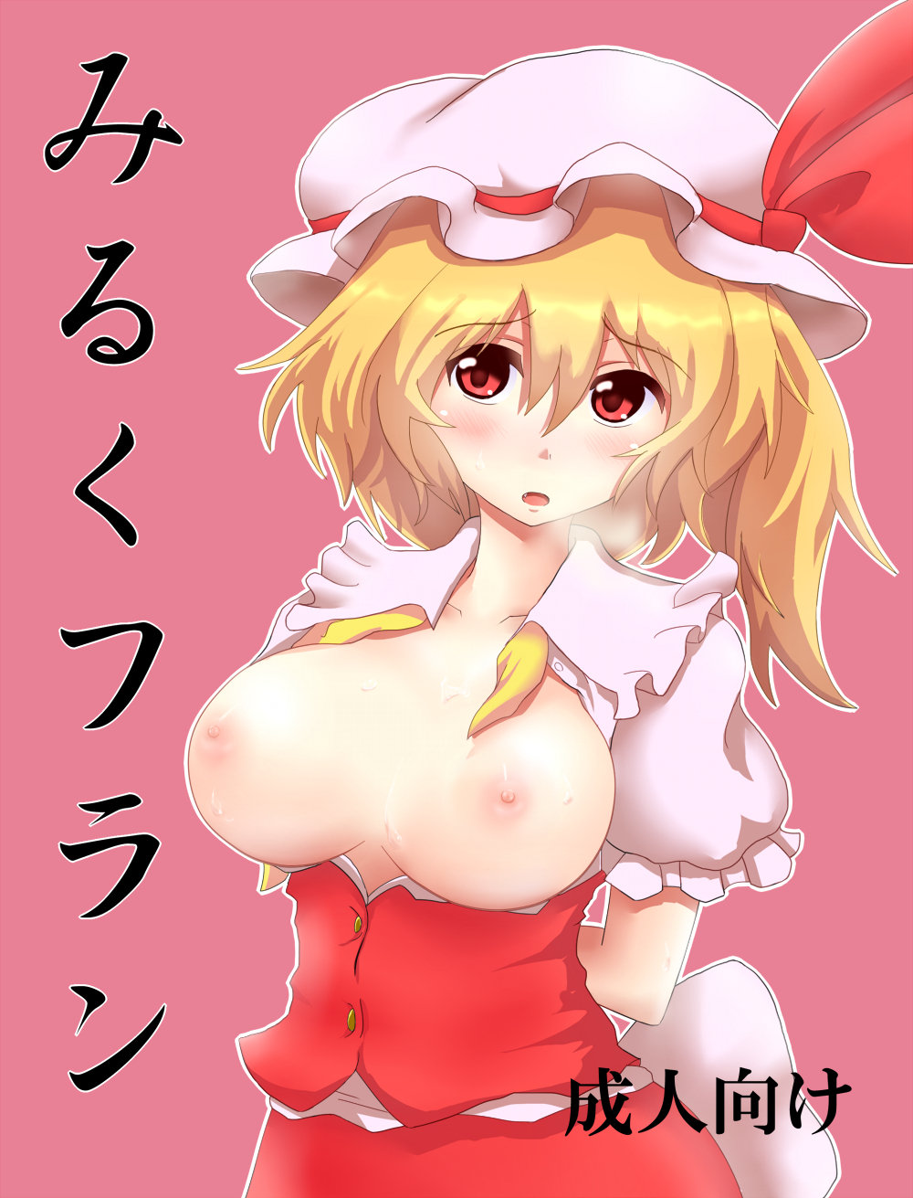 arms_behind_back blonde_hair breasts breasts_outside cassandra_(seishun_katsu_sando) flandre_scarlet hat highres large_breasts nipples no_wings older open_clothes open_mouth open_shirt red_eyes shirt side_ponytail solo sweat touhou