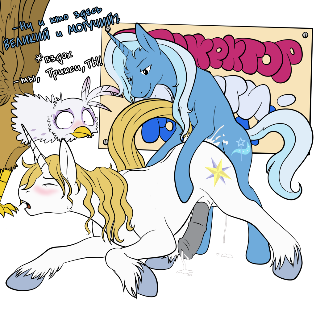 cartoonlion friendship_is_magic gilda my_little_pony prince_blueblood trixie_lulamoon