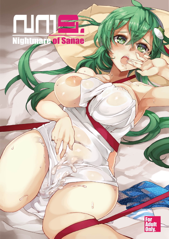 alternate_costume areolae bed_sheet blush breasts clothes cover cum cum_on_stomach english green_eyes green_hair himuro_(dobu_no_hotori) kochiya_sanae large_areolae large_breasts long_hair nipples open_mouth ribbon skirt solo swimsuit touhou white_swimsuit