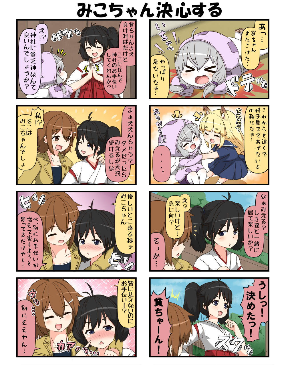 &gt;_&lt; ... 4koma 5girls ahoge animal_ears arm_around_shoulder backpack bag bangs binbougami blonde_hair blue_sky blunt_bangs blush brown_eyes brown_hair cheek_poking chibi clenched_hand coat comic commentary_request eyebrows_visible_through_hair eyes_closed falling fox_ears fox_tail grey_eyes grey_hair hair_between_eyes hair_ornament hairclip hand_on_another's_shoulder hands_together highres hood hood_up hoodie japanese_clothes long_hair long_sleeves miko multiple_girls multiple_tails nose_blush one_eye_closed open_mouth original pale_skin patches pleated_skirt poking purple_eyes reiga_mieru short_hair short_sleeves shorts sidelocks sitting skirt sky sleeves_past_wrists smile sparkle_background spoken_ellipsis standing surprised sweatdrop tail tenko_(yuureidoushi_(yuurei6214)) translation_request twintails wide_sleeves yamaki_mikoto yuureidoushi_(yuurei6214)