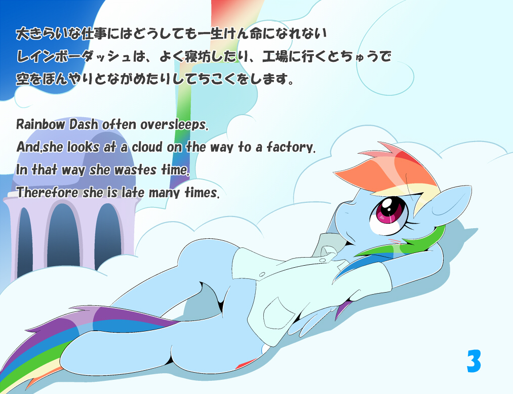 cloud clouds cloudsdale english_text equine female friendship_is_magic hair horse japanese_text lying mammal multi-colored_hair my_little_pony on_back oze pegasus pony rainbow_dash_(mlp) rainbow_hair shirt solo text wings