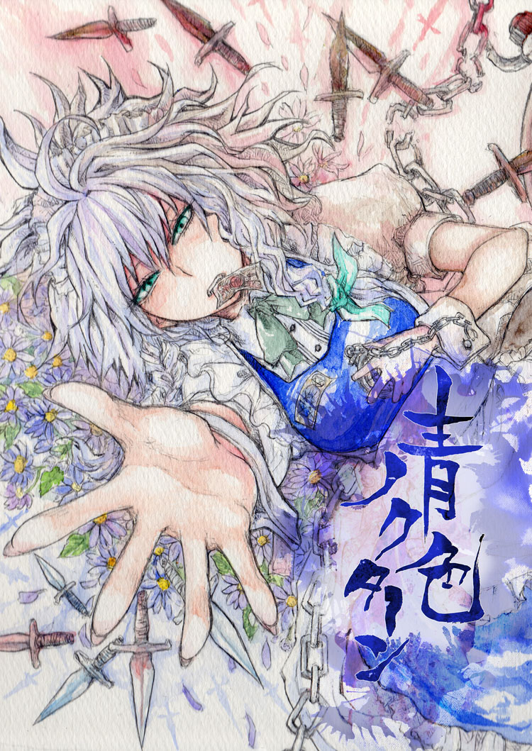 bed braid chain fingernails flower green_eyes izayoi_sakuya knife looking_at_viewer lying maid maid_headdress mouth_hold ofuda on_back on_bed outstretched_hand pocket_watch sakurai_haruto silver_hair solo touhou twin_braids watch