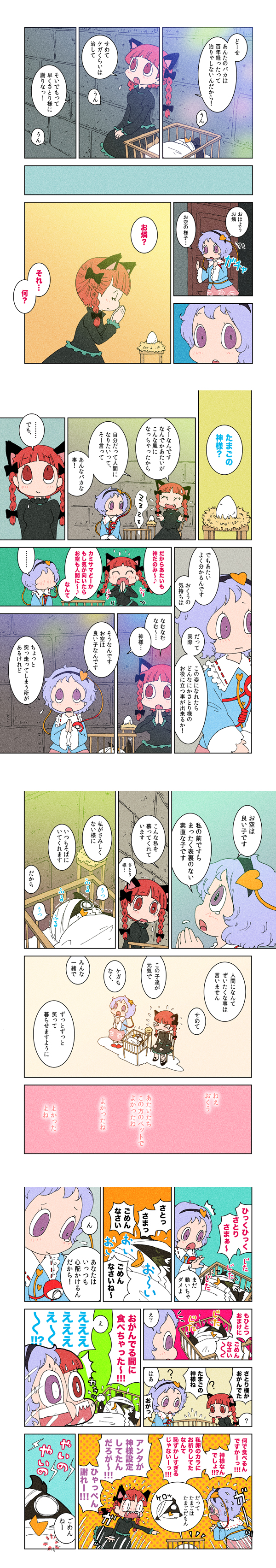 &gt;_&lt; absurdres animal_ears blush cat_ears closed_eyes comic egg fangs highres kaenbyou_rin karaagetarou komeiji_satori long_image multiple_girls praying reiuji_utsuho reiuji_utsuho_(bird) surprised sweat tall_image third_eye touhou translated