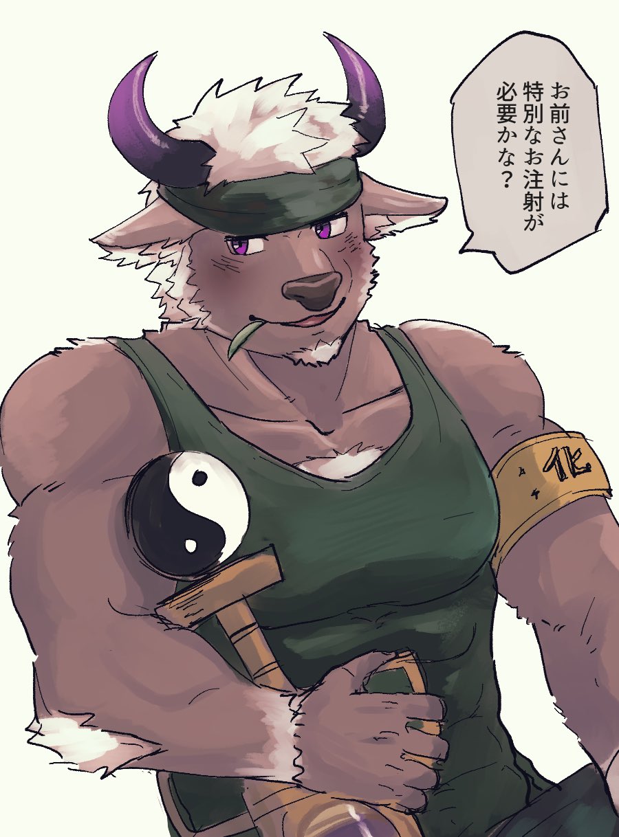 1boy animal_ears armband bara bare_shoulders blush brown_fur chest_hair commentary cow_ears cow_horns facial_hair furry furry_male goatee green_headband green_tank_top headband highres holding holding_syringe horns huge_weapon large_pectorals leaf looking_to_the_side male_focus minotaur mouth_hold muscular muscular_male pectorals purple_eyes purple_horns shennong_(housamo) short_hair simple_background solo sonikinme speech_bubble stalk_in_mouth syringe tank_top tokyo_afterschool_summoners translation_request upper_body weapon white_background white_hair yin_yang yin_yang_print