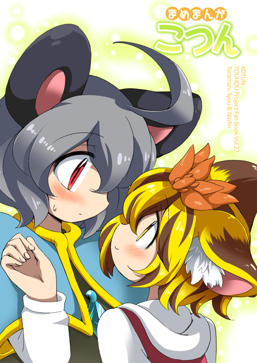 age_regression animal_ears blonde_hair blush brown_hair capelet eromame grey_hair mouse_ears multicolored_hair multiple_girls nazrin red_eyes short_hair smile tiger_ears toramaru_shou touhou yellow_eyes younger