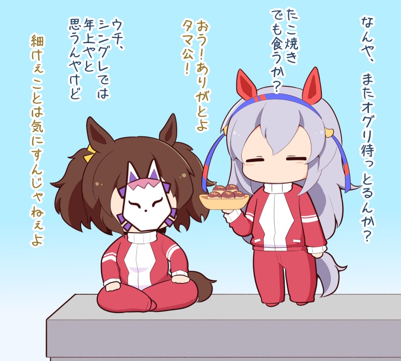 2girls animal_ears blue_background blue_hairband blush_stickers brown_hair chibi closed_eyes food fox_mask gomashio_(goma_feet) grey_hair hairband holding horse_ears horse_girl horse_tail inari_one_(umamusume) jacket long_hair long_sleeves mask multiple_girls pants puffy_long_sleeves puffy_sleeves red_footwear red_jacket red_pants shoes simple_background sitting standing tail takoyaki tamamo_cross_(umamusume) track_jacket track_pants track_suit translation_request twintails umamusume very_long_hair