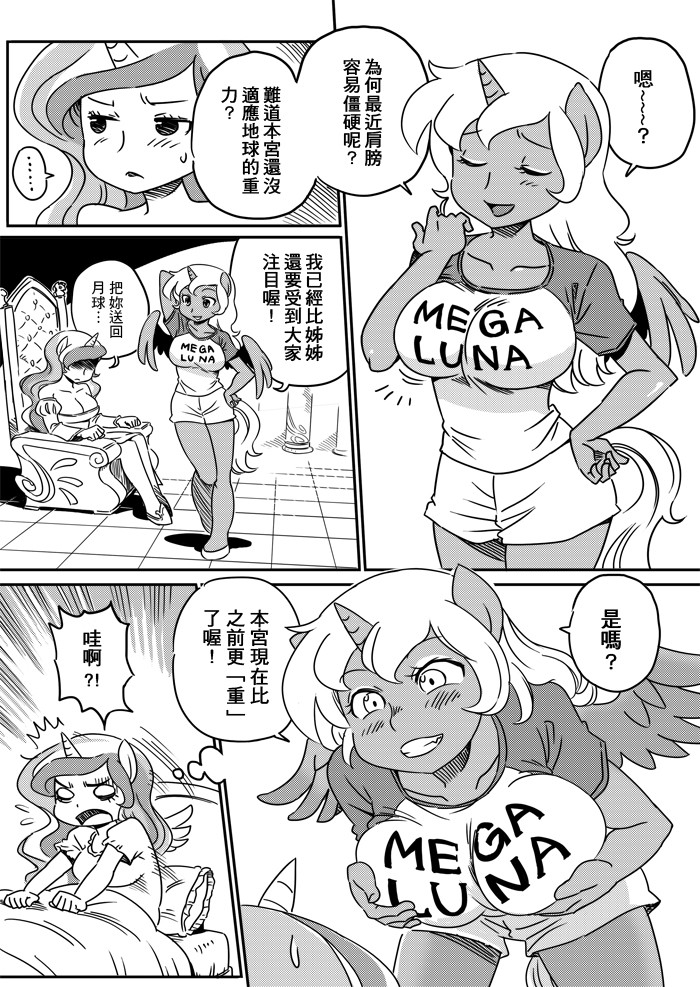 anthro anthrofied bed big_breasts breasts chinese chinese_text clothing comic dialog dialogue equine female friendship_is_magic horn horse mammal mega_milk my_little_pony pillow pony princess princess_celestia_(mlp) princess_luna_(mlp) royalty shepherd0821 sibling sister text titty_monster winged_unicorn wings