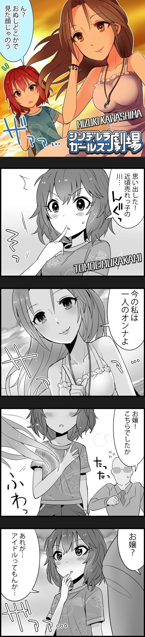 4koma artist_request blush brown_hair character_name cinderella_girls_gekijou comic copyright_name dress finger_to_mouth highres idolmaster idolmaster_cinderella_girls jewelry kawashima_mizuki long_image multiple_girls murakami_tomoe necklace official_art partially_colored shushing sundress sunset tall_image translated