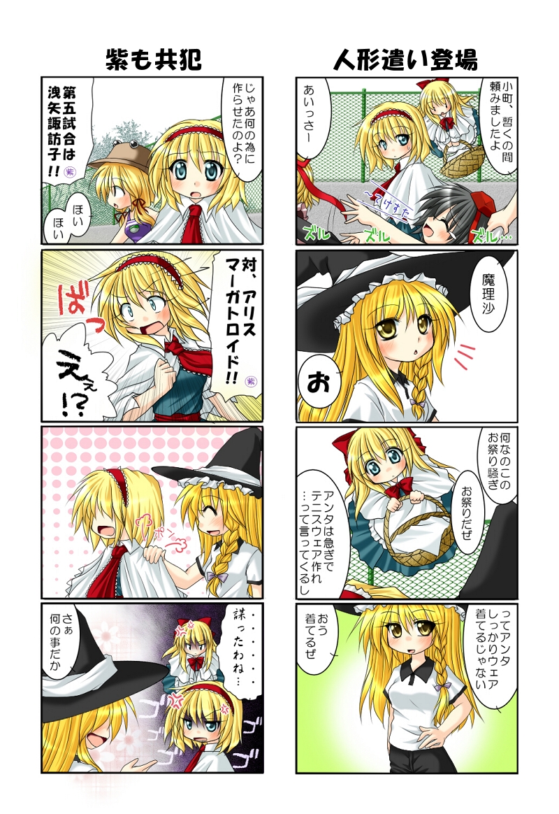 5girls ^_^ alice_margatroid anger_vein black_hair blonde_hair blue_eyes braid closed_eyes comic hat kagura_chitose kirisame_marisa medicine_melancholy moriya_suwako multiple_girls shameimaru_aya shanghai_doll smile sweatdrop tears touhou translated yellow_eyes