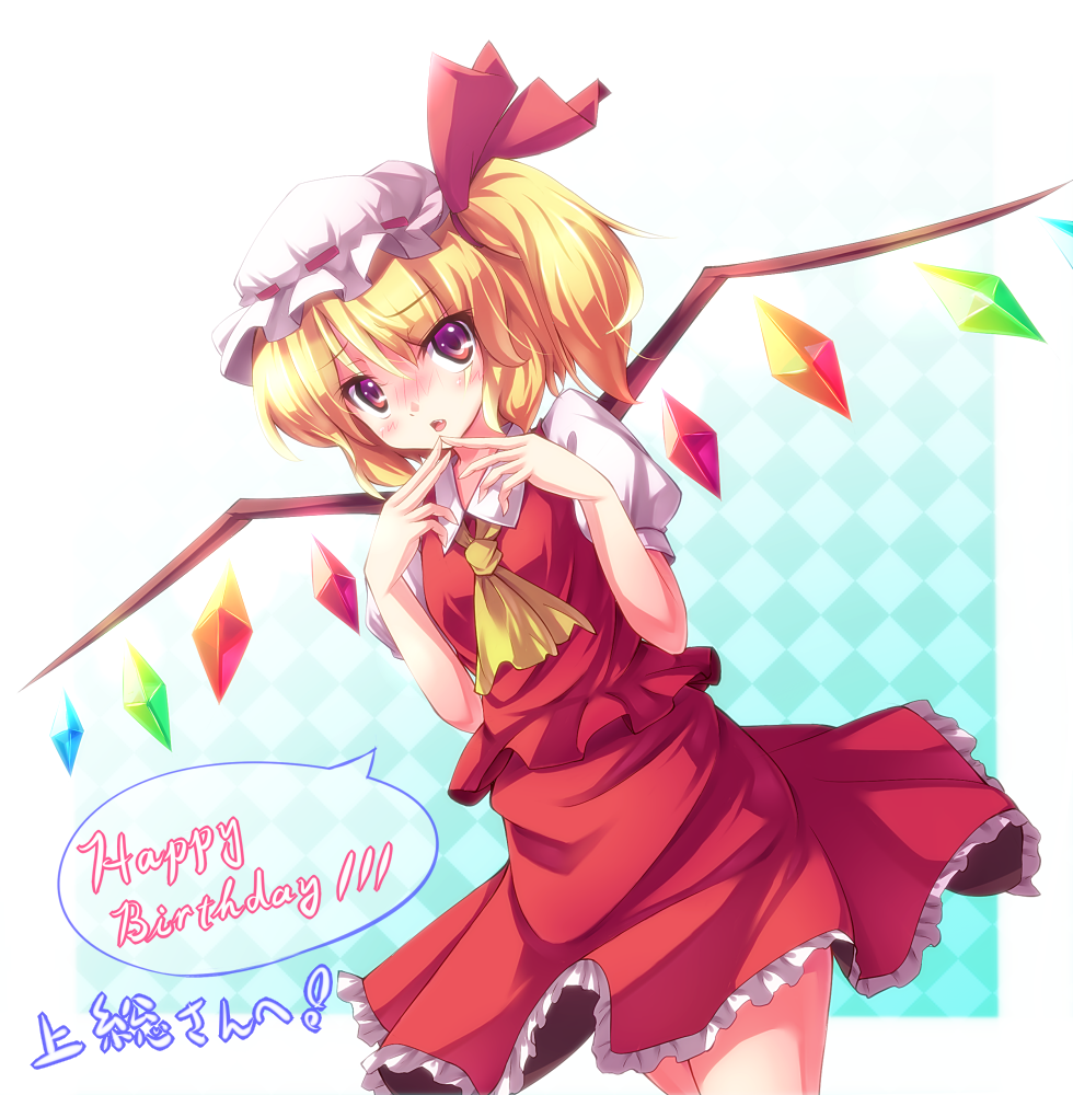 ascot blonde_hair blush flandre_scarlet happy_birthday looking_at_viewer red_eyes ryosios skirt solo touhou wings